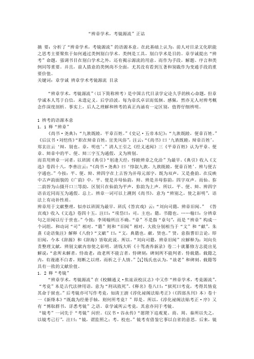 辨章学术,考镜源流(1)