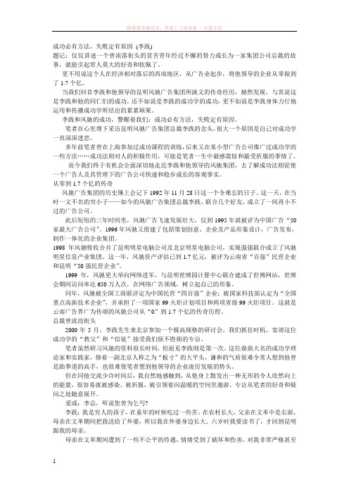 成功必有方法失败定有原因 (1)