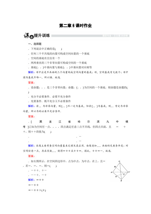 高中数学北师大版选修2-1课时作业2.3.2 空间向量基本定理 Word版含解析