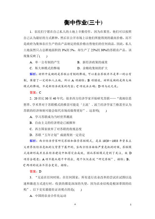 衡中金榜高考历史大一轮复习通用版 衡中作业30