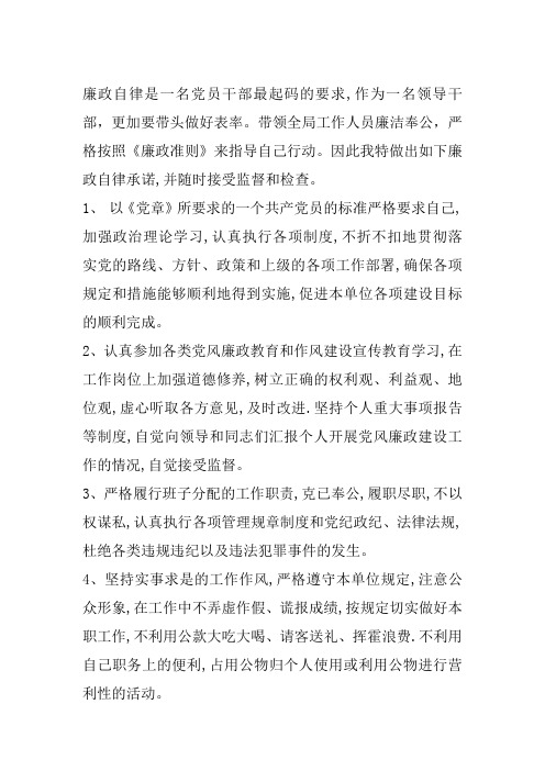 廉政自律是一名党员干部最起码的要求