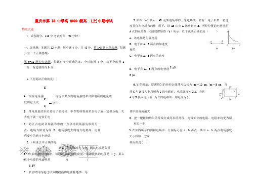 重庆市第十八中学2020学年高二物理上学期期中试题