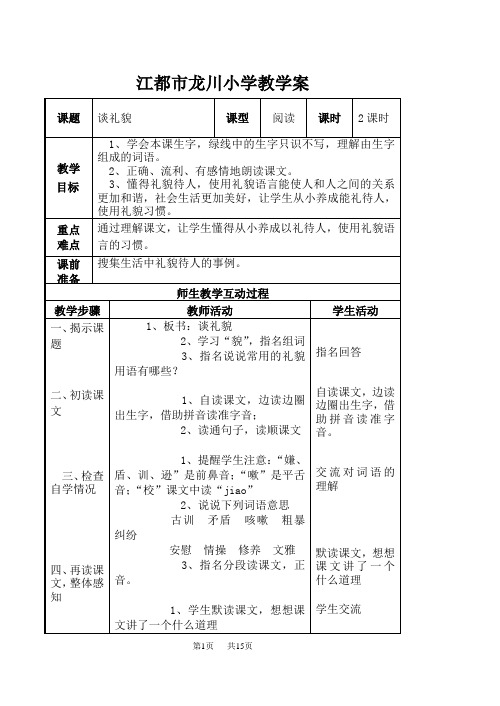 苏教版四年级语文下册教案(表格式)  第5单元