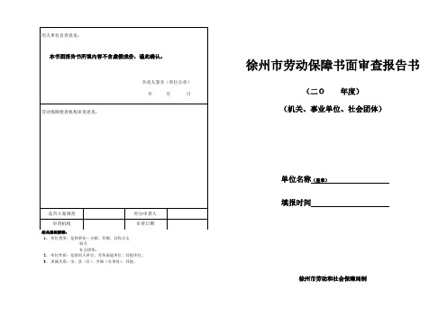 用人单位自查意见