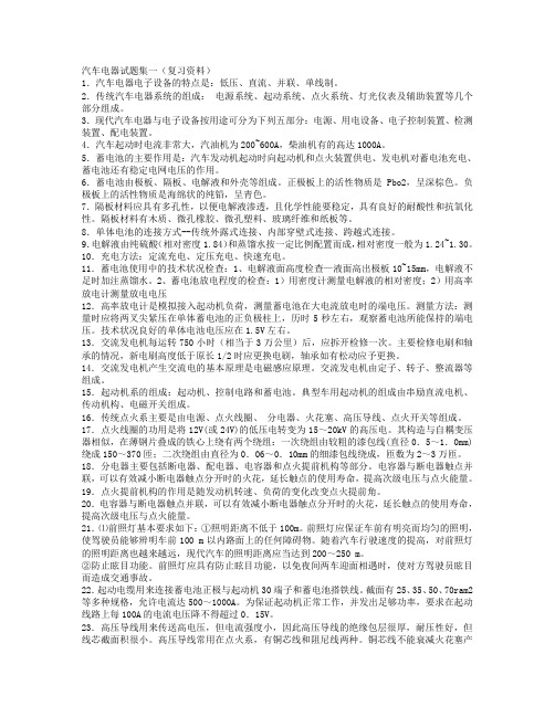 汽车电气复习题一