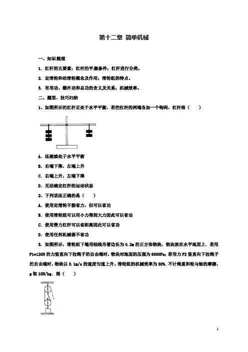 八下物理第12章简单机械导学案