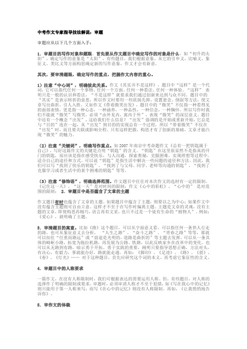 中考作文专家指导技法解说 (2)