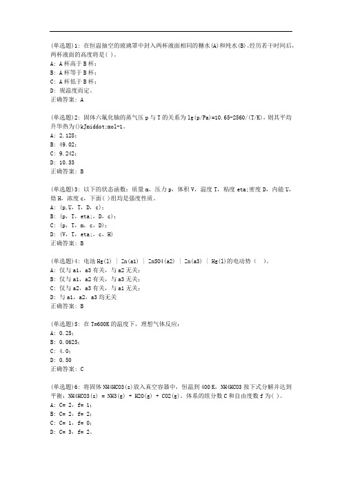 东大20秋学期《物理化学》在线平时作业3