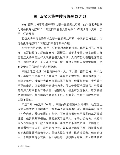 历史趣谈揭 西汉大将李陵投降匈奴之谜