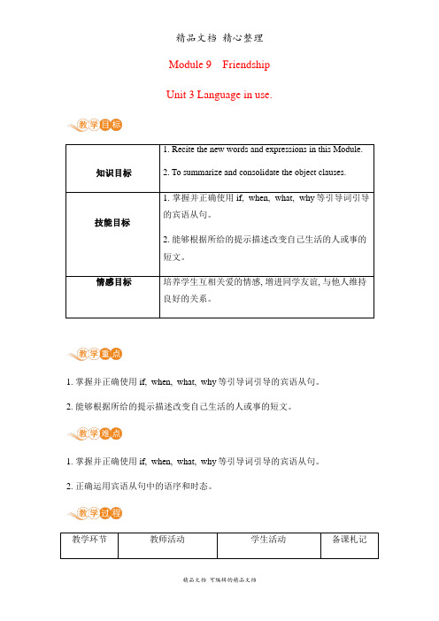 新外研版八年级下册英语 Module 9 Unit 3 教案(教学设计)