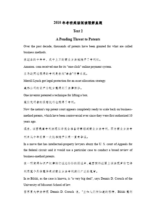 2010年考研英语阅读理解真题第2篇 A Pending Threat to Patents