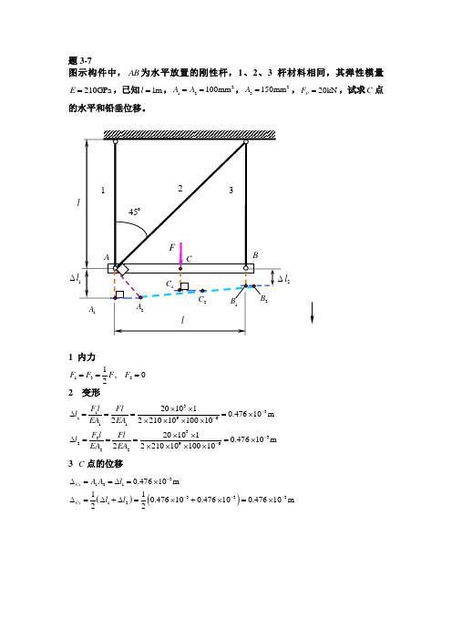 材料力学试卷部分作业答案1