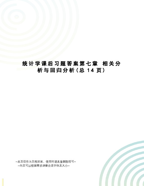 统计学课后习题答案第七章相关分析与回归分析