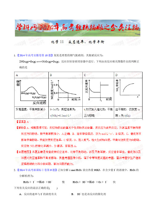 高考化学复习专题11反应速率、化学平衡高考化学试题分项版解析(解析版)