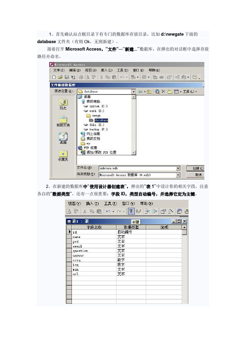 Dreamweaver制作数据库页面(DOC)