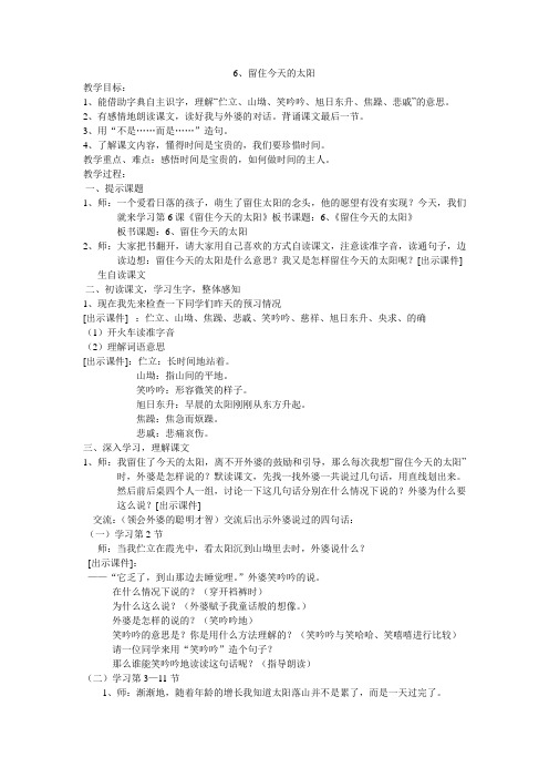 6留住今天的太阳