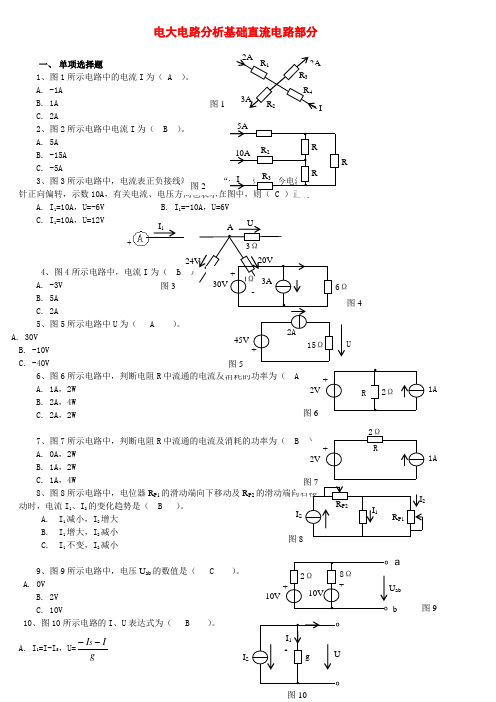 电大汽车电工电子基础及电路分析期末试题库及答案