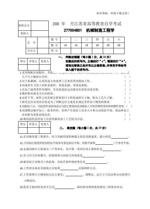 徐州工程学院机械制造基础试题及答案