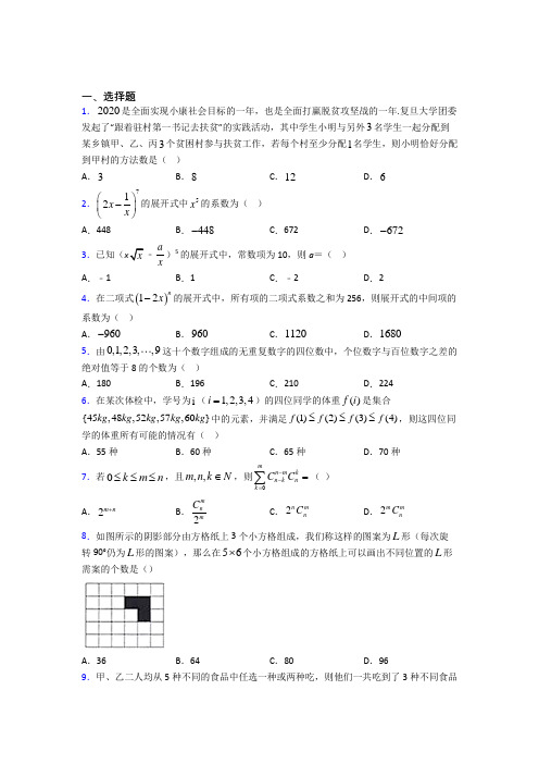 (易错题)高中数学选修三第一单元《计数原理》检测(有答案解析)(4)