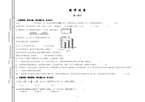 长沙长郡双语实验中学小升初考试题