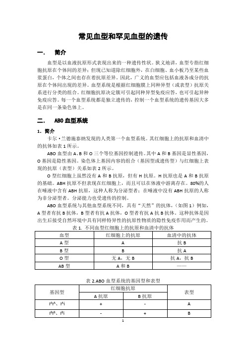 血型遗传报告