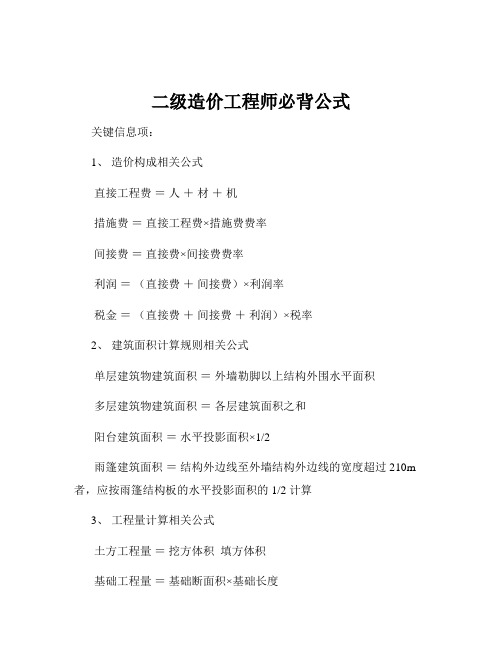 二级造价工程师必背公式