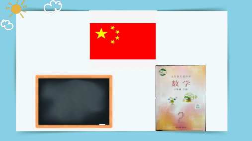 二年级下册数学《探索长方形的特征》(1) 冀教版