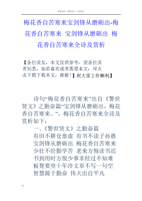 梅花香自苦寒来宝剑锋从磨砺出梅花香自苦寒来宝剑锋从磨砺出梅花香自苦寒来全诗及赏析