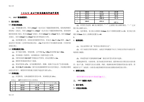 10kV-及以下配电线路电杆设计资料教程文件