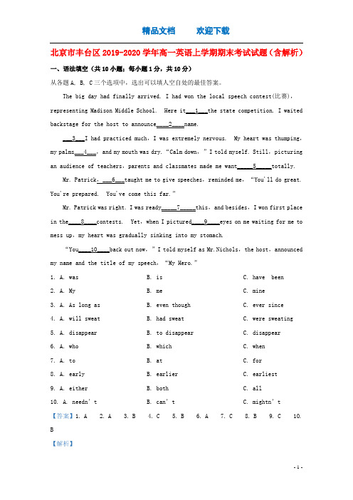 北京市丰台区2019_2020学年高一英语上学期期末考试试题(含解析)
