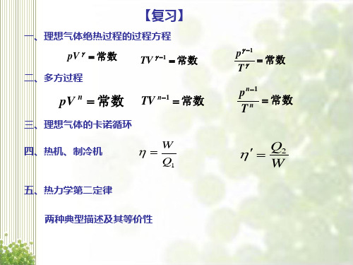 热力学统计物理第一章.ppt