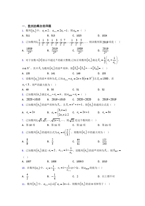 高考数学压轴专题《数列的概念》难题汇编 百度文库