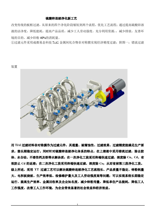 硫酸锌连续净化