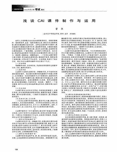 浅谈CAI课件制作与运用