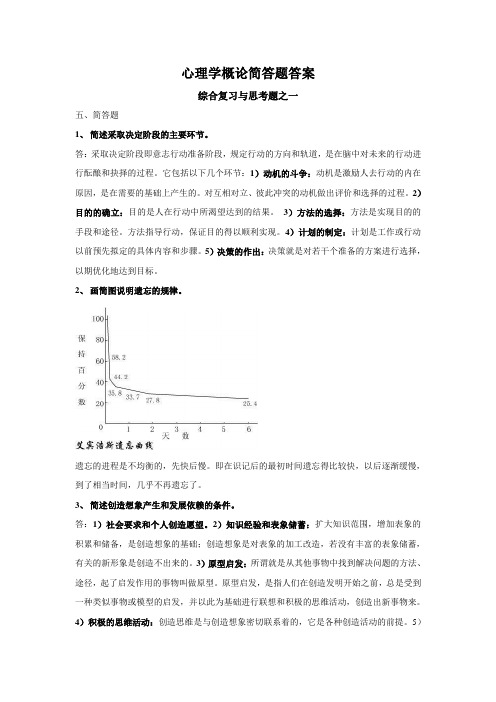 心理学概论课后简答题答案