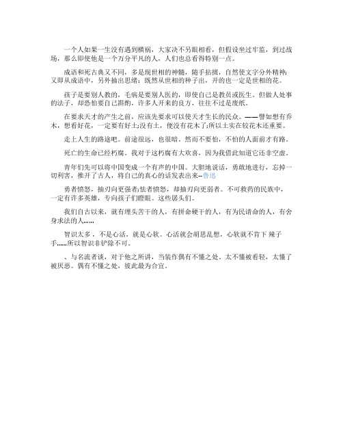 鲁迅先生关于做人的名人名言警句