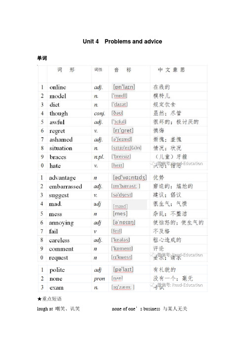 广州地区沪教牛津版九年级上册 9AUnit 4  Problems and advice单词、短语、语法解析