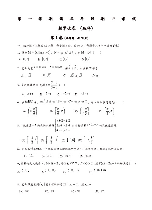 河北省唐山市开滦第一中学高三上学期期中考试数学(理)试题(有答案)(精选)