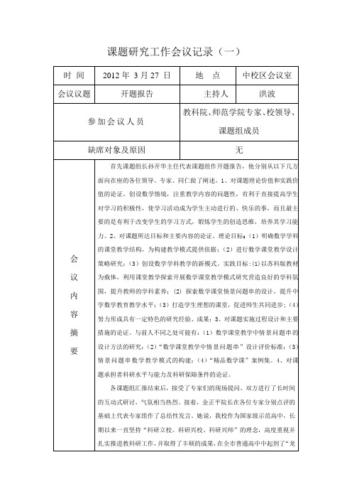 课题研究工作会议记录