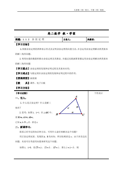 人教A版高中数学必修五余弦定理教案(1)(1)