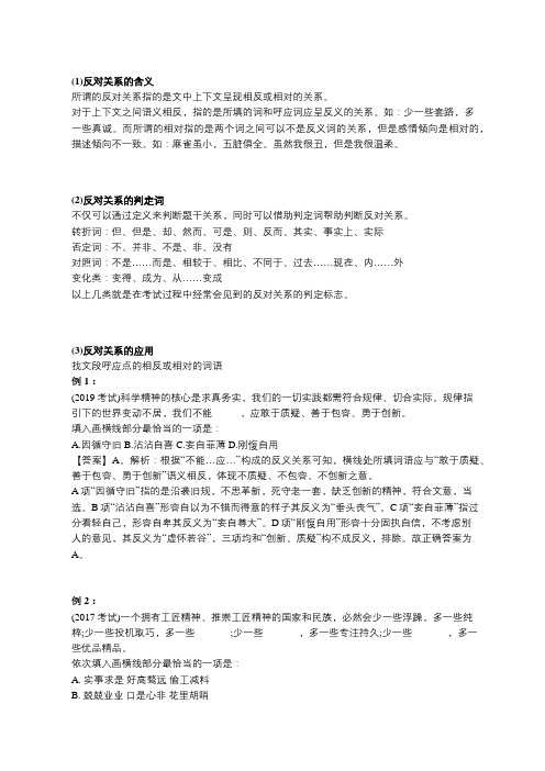 2019广东事业单位考试:行测提升技巧逻辑填空之反对关系