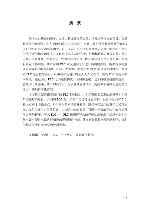 PLC在公路交通系统中的应用