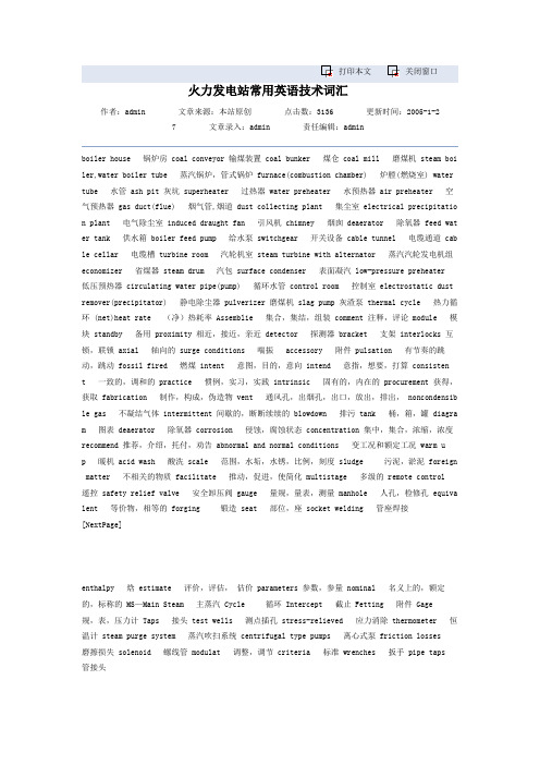 火力发电站常用英语技术词汇