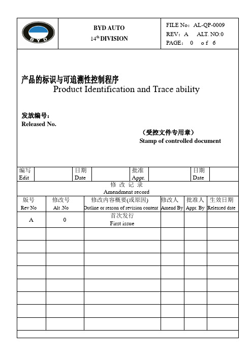 汽车行业程序文件中英文版-QP009程序-e