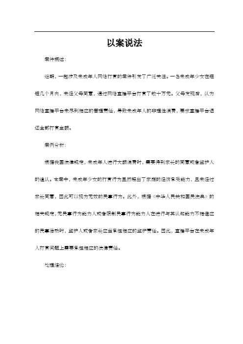 以案说法600字