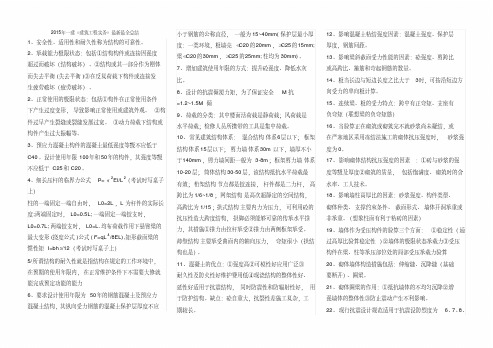 【经典文档】2015年一建《建筑工程实务》最新最全知识要点总结