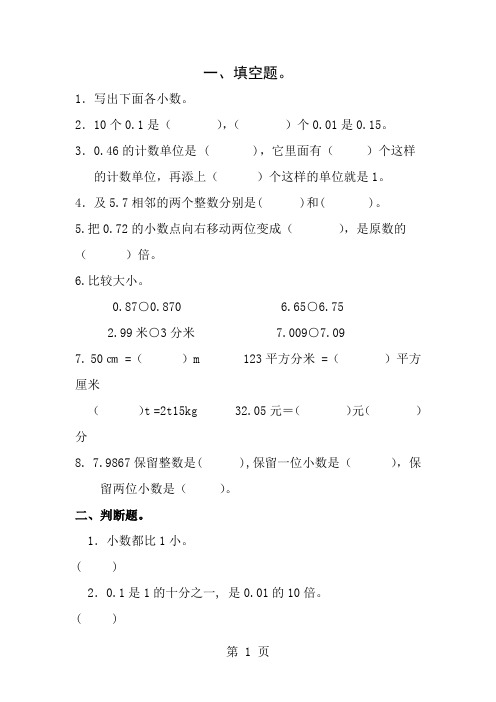 人教版四年级数学下册第四单元测试题