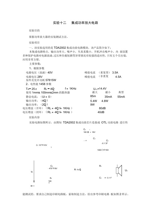 TDA2002集成功率放大电路