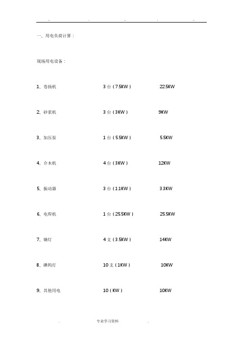 用电负荷计算方法