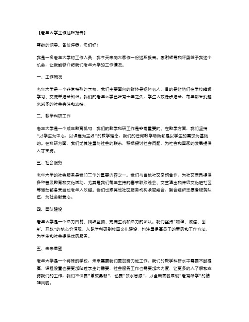 《老年大学工作述职报告》